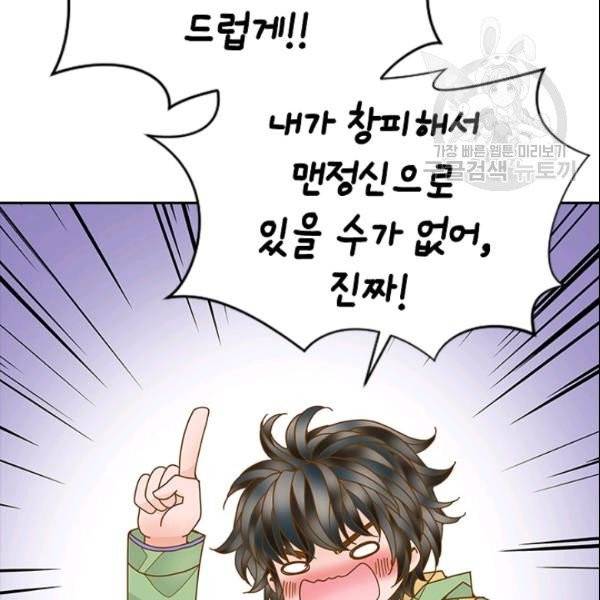 나의 나쁜 연하남 36화 147