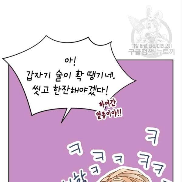 나의 나쁜 연하남 36화 149