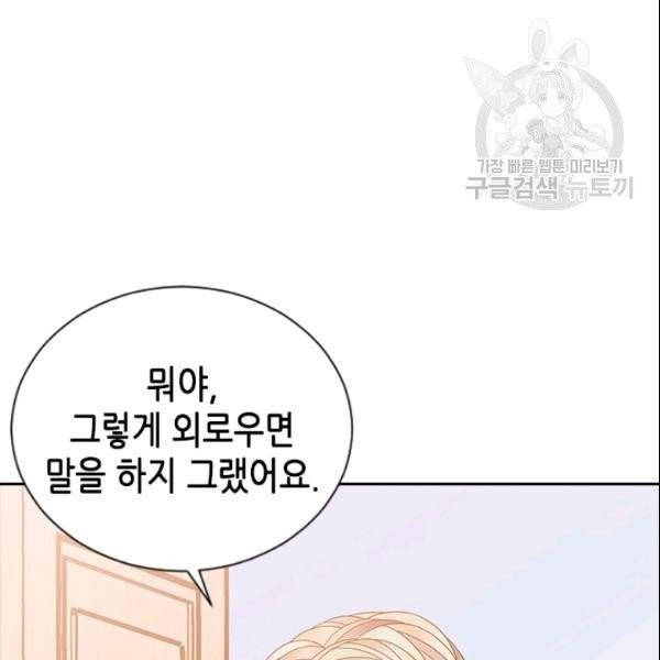 나의 나쁜 연하남 36화 151