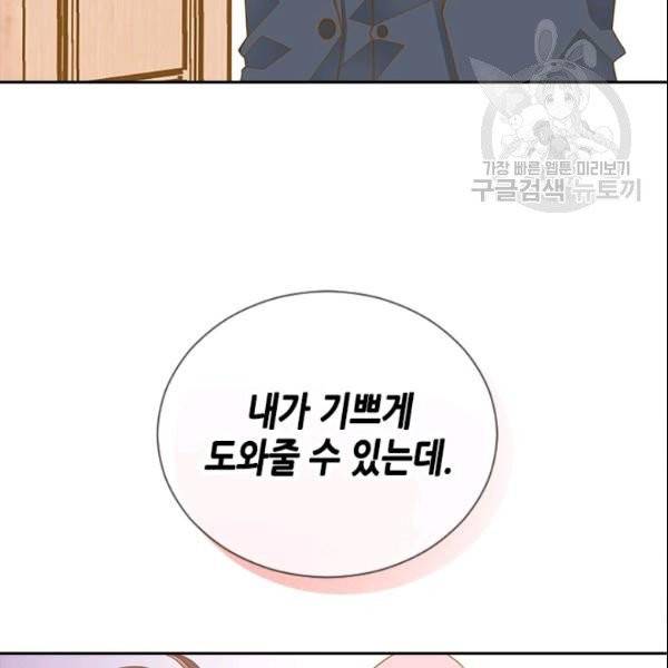 나의 나쁜 연하남 36화 153