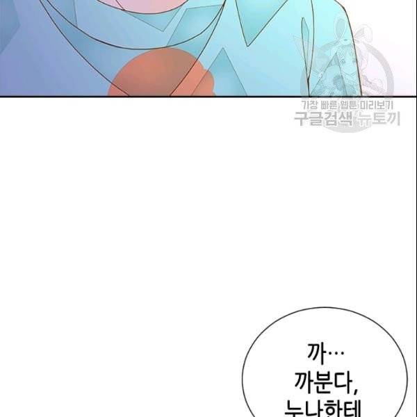 나의 나쁜 연하남 36화 155