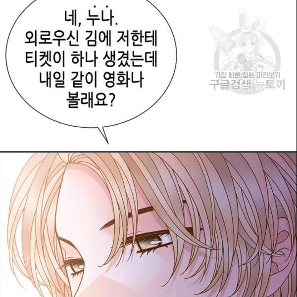 나의 나쁜 연하남 36화 157