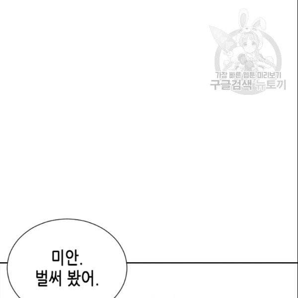 나의 나쁜 연하남 36화 159