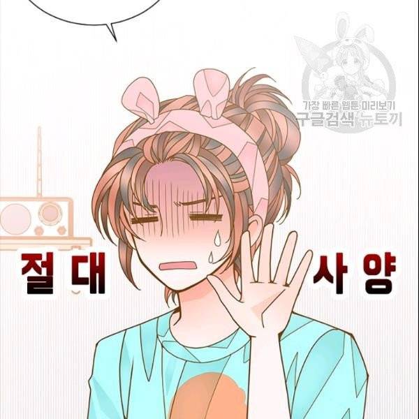 나의 나쁜 연하남 36화 160