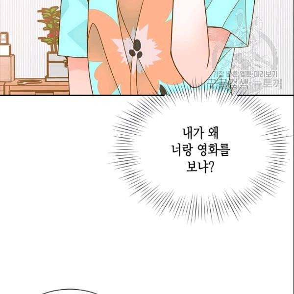 나의 나쁜 연하남 36화 161