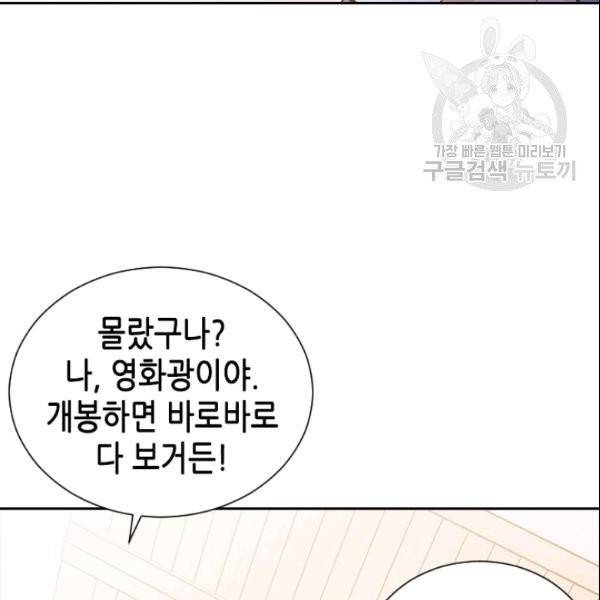 나의 나쁜 연하남 36화 163