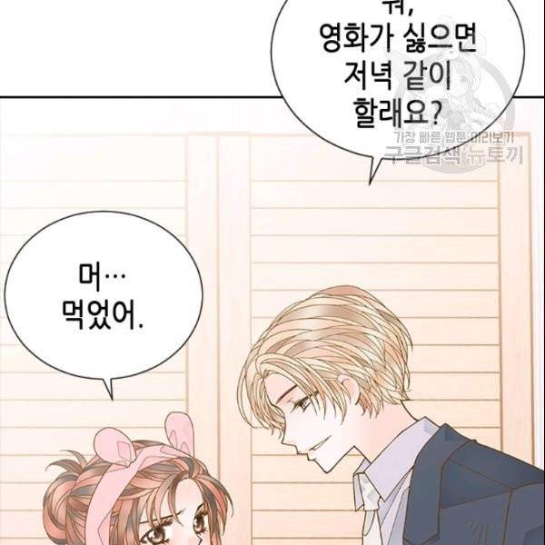 나의 나쁜 연하남 36화 168