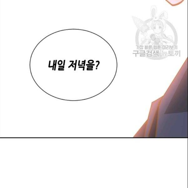 나의 나쁜 연하남 36화 172