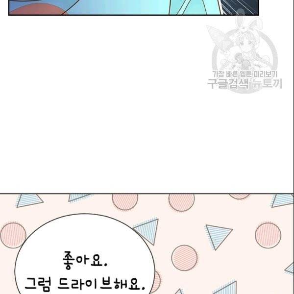 나의 나쁜 연하남 36화 175