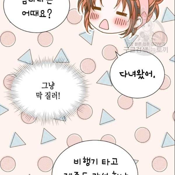 나의 나쁜 연하남 36화 177