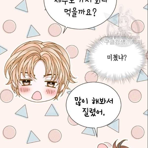 나의 나쁜 연하남 36화 178