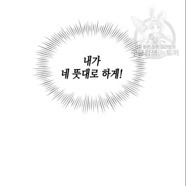 나의 나쁜 연하남 36화 180