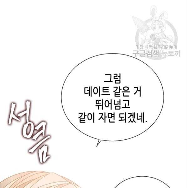 나의 나쁜 연하남 36화 181