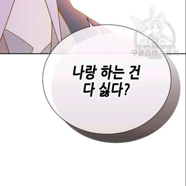 나의 나쁜 연하남 36화 188