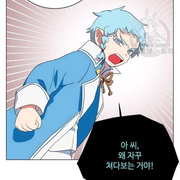 정령의 펜던트 101화 8
