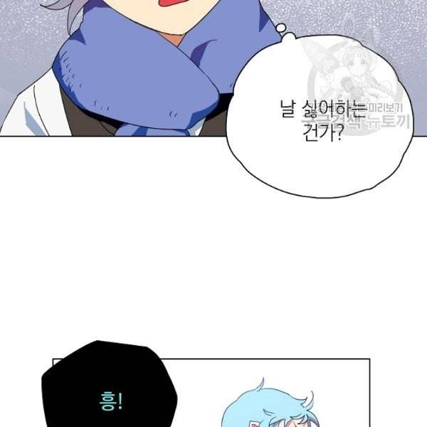 정령의 펜던트 101화 10