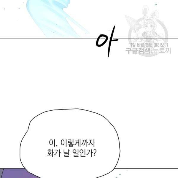 정령의 펜던트 101화 20