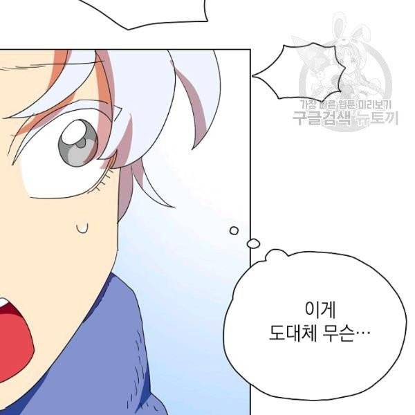정령의 펜던트 101화 23