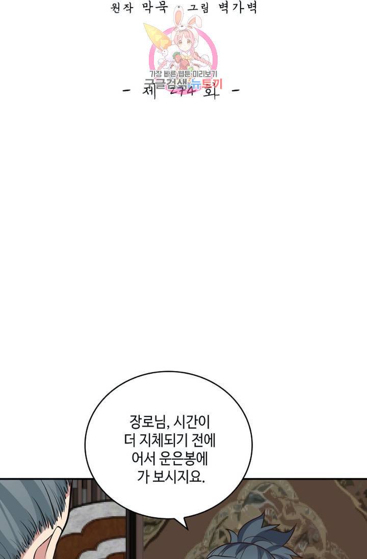 무련전봉  274화 2