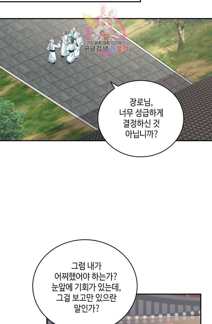 무련전봉  274화 38