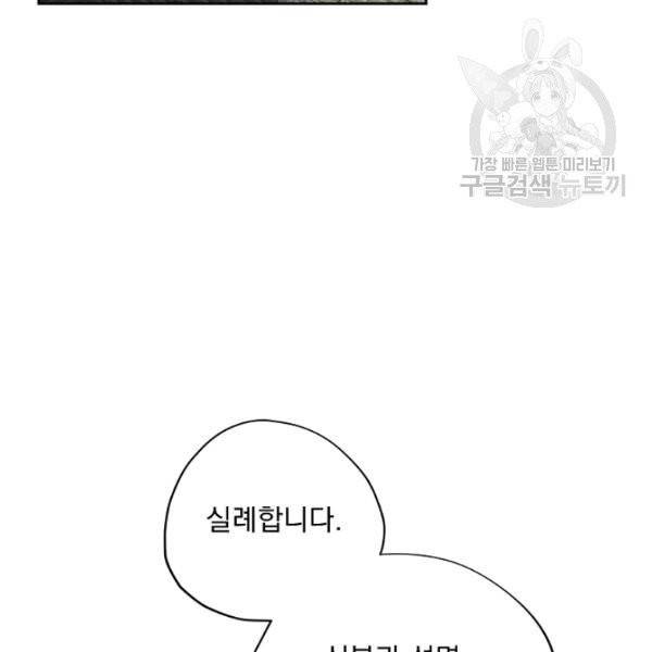 공작부인의 50가지 티 레시피 112화 6