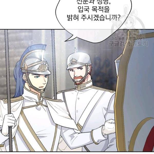 공작부인의 50가지 티 레시피 112화 7