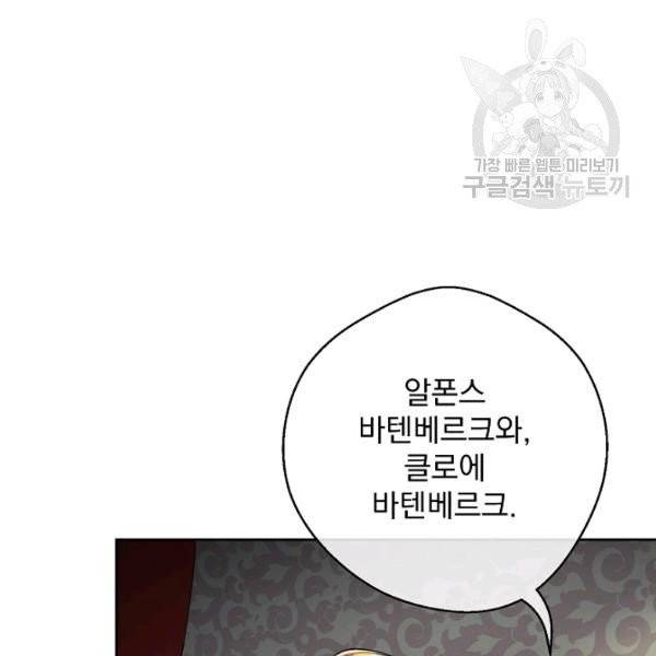 공작부인의 50가지 티 레시피 112화 8