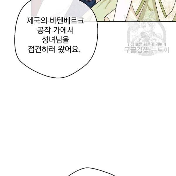 공작부인의 50가지 티 레시피 112화 10