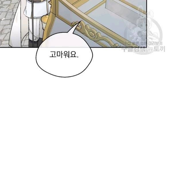공작부인의 50가지 티 레시피 112화 12