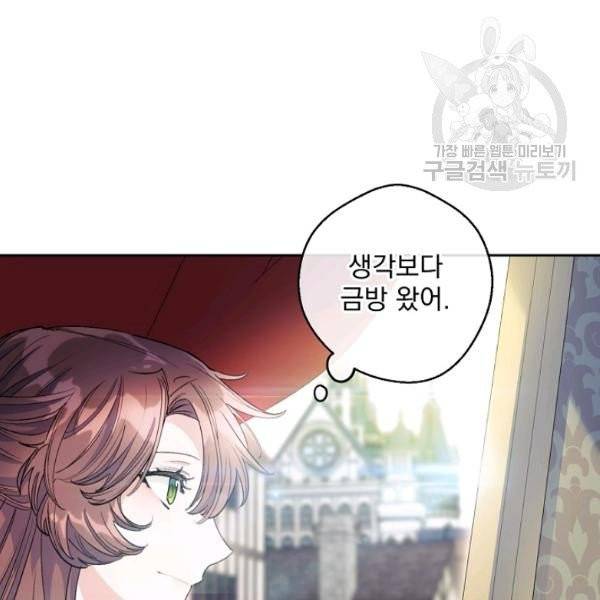 공작부인의 50가지 티 레시피 112화 13