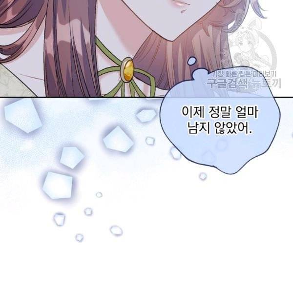 공작부인의 50가지 티 레시피 112화 16