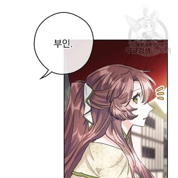 공작부인의 50가지 티 레시피 112화 17