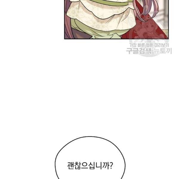 공작부인의 50가지 티 레시피 112화 18