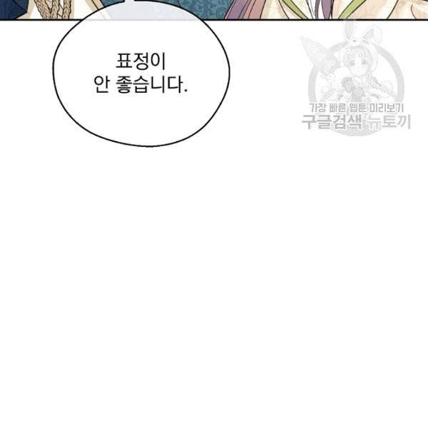 공작부인의 50가지 티 레시피 112화 20
