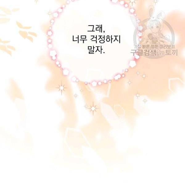 공작부인의 50가지 티 레시피 112화 25