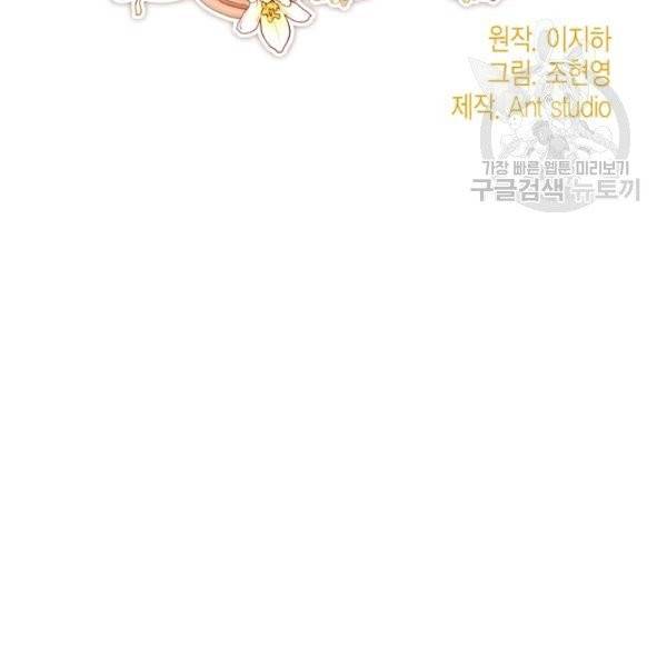 공작부인의 50가지 티 레시피 112화 27