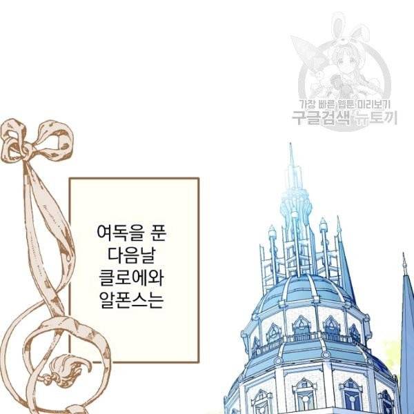 공작부인의 50가지 티 레시피 112화 28
