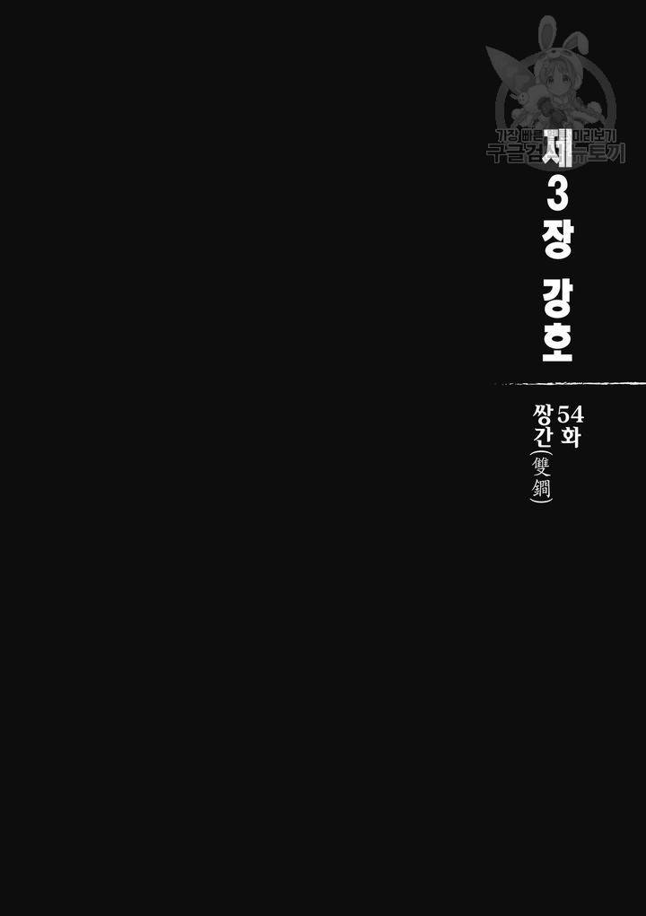 표인 표적을 지키는 자 59화 3