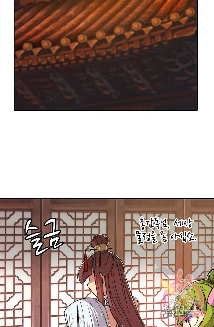 무림제왕의 은퇴생활 21화 3