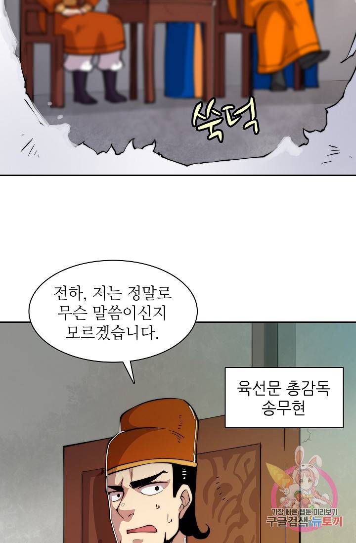 무림제왕의 은퇴생활 21화 5