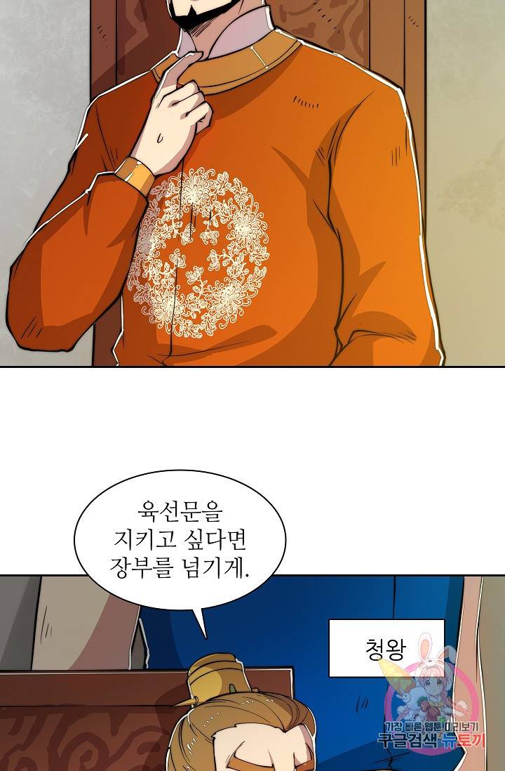 무림제왕의 은퇴생활 21화 6