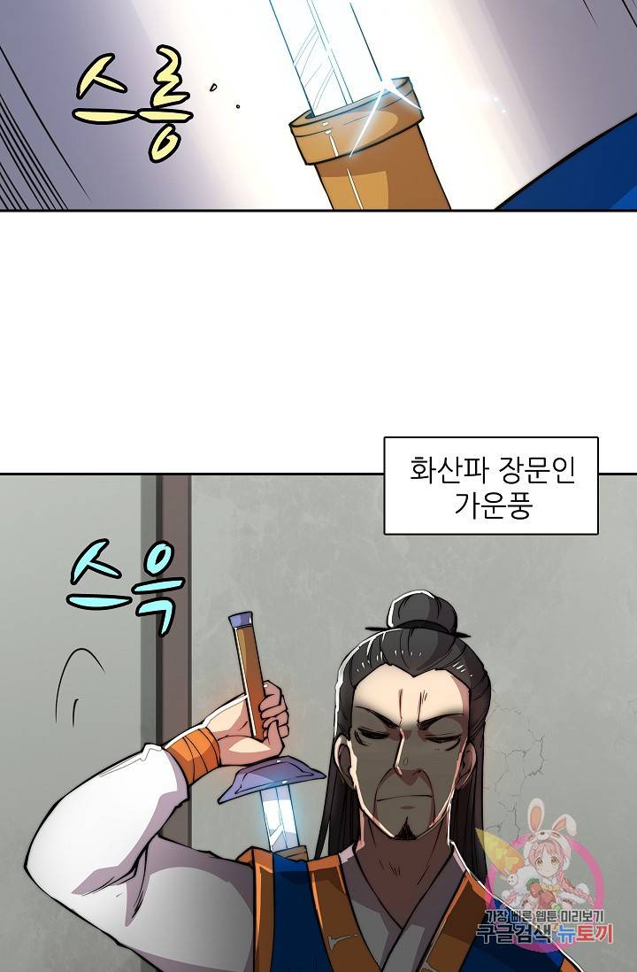 무림제왕의 은퇴생활 21화 8