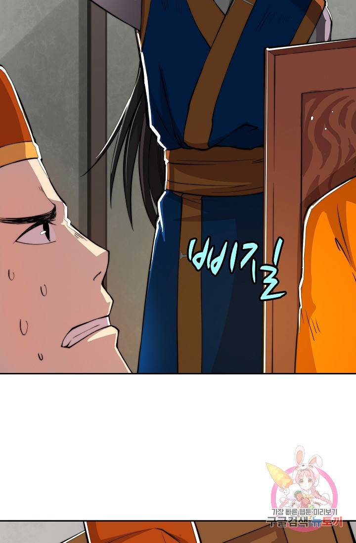 무림제왕의 은퇴생활 21화 9
