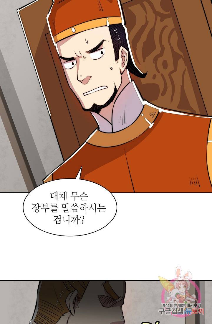 무림제왕의 은퇴생활 21화 10