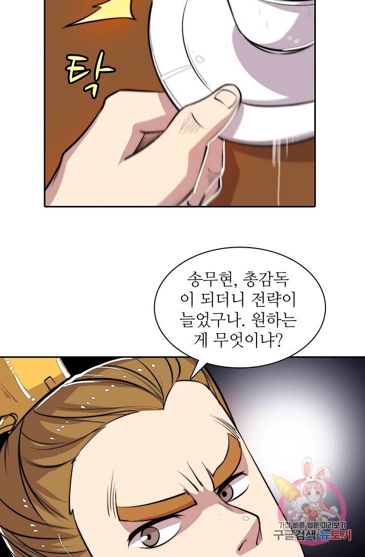 무림제왕의 은퇴생활 21화 12