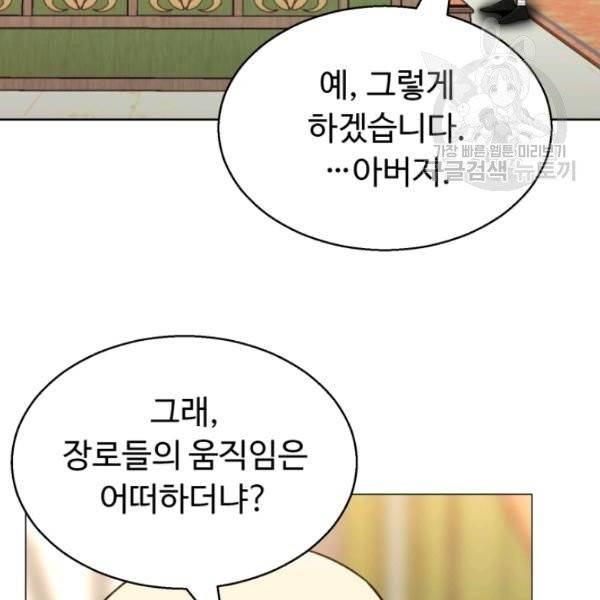 리버스 빌런 66화 9