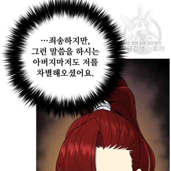 리버스 빌런 66화 16