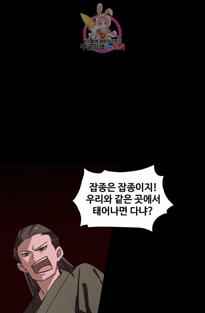 독보다 강한 꽃 94화 4