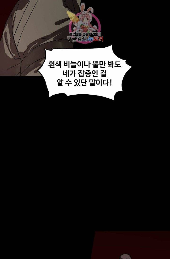 독보다 강한 꽃 94화 5