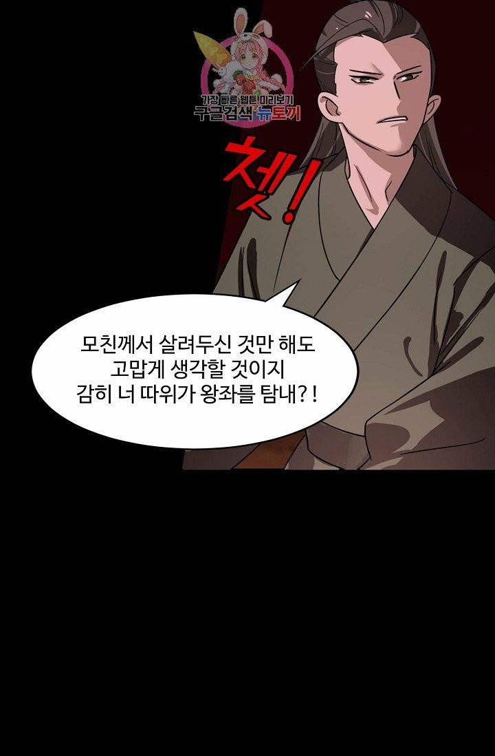 독보다 강한 꽃 94화 6